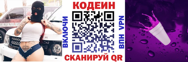 Codein Purple Drank  хочу наркоту  Калязин 
