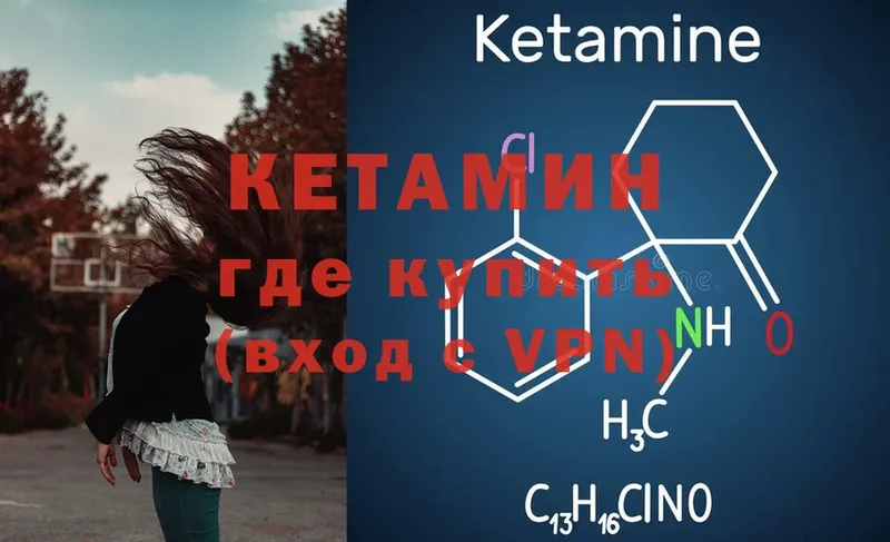 КЕТАМИН ketamine  Калязин 